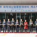 충주화학재난합동방재센터 이미지
