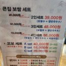 큰집보쌈(왕코다리)천호점, 천호동 맛집 후기~