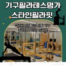 돌곶이역필라테스｜석관동필라테스｜재활전문 통증케어 전문 [스타인필라핏] 수업 후기