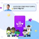 kbpay리브메이트 오늘의퀴즈 한국사 매일퀴즈 도전미션 스타퀴즈 정답 4월5일