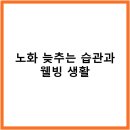 웰빙생활용품 이미지