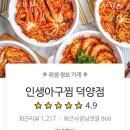 인생아구찜 덕양점