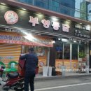 부영통닭 이미지