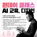 "나만의 AI 비서가 생겼다!" 독박 육아와 살림에 지친 엄마들을 위한 커피 한 잔의 여유, AI 디자인 원데이 클래스 이미지