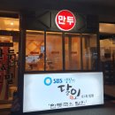 본정손만두