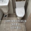 세븐일레븐 대구만촌드림점 | 대구케라폭시 더센트럴화성파크드림욕실케라폭시