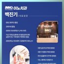 이노치과의원 이미지
