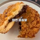 세지개발 | 대전 맛집 필수 코스 [성심당] 본점 튀김소보로 세트 포장 후기