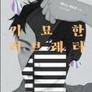 러브레타 이미지