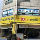 나이스자동차정비센타