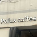 폴룩스커피 | 해방촌 맛집)사진 잘 나오는 느좋 카페 : 폴룩스커피 Pollux Coffee 찐 후기