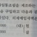 의제매입세액 분개 이미지