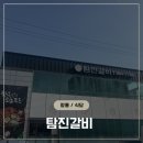 탐진식당 이미지