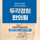 두각경희한의원 | 양재역한의원 작은 증상이라도 제대로
