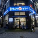 연탄생갈비수원금곡점 이미지