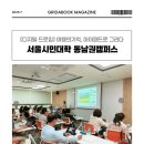 어반드로잉 | 디지털드로잉 강의 후기｜아이패드로 그리는 어반스케치 부터 굿즈 제작까지 (서울시민대학 동남권캠퍼스)