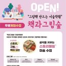 책과그림숲 - 성남시 수정구 위례광장로 300 | 책과그림숲