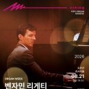 금난새의 해설이 있는 새봄 음악회 이미지