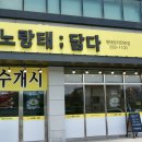 노랑태;담다
