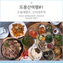 치킨주막(도봉점) | 도봉산여행1 까페도영(도봉제빵소), 산아래주막 에서 만찬여행