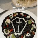 은아정보 | 마곡나루 데이트 맛집 로마옥 마곡 맛집 여기 분위기 왕좋다!!!!
