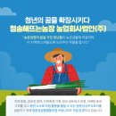 (주)농업회사법인 귀농 이미지