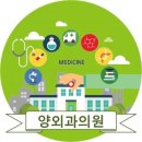 달성외과의원 이미지