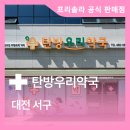 탄방우리약국 네이버블로그
