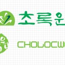(주)초록원 이미지