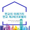 판교제2테크노밸리 일대 | 한국의 실리콘밸리 판교 제2테크노밸리 현황