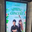 문화예술회관 연습실 | 군포문화예술회관 2026 새봄음악회 관람 후기
