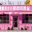 머리치장미용실 이미지