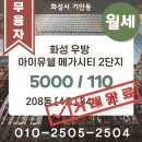 우방메가시티공인중개사사무소 이미지