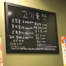 고기술짠