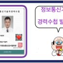 정보통신기술자 경력수첩 발급방법 이미지