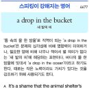 a drop in the bucket 이미지