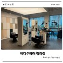 소율, 헤어 | 청라6단지미용실 비다주헤어 청라점 소율 디자이너 단발컷 후기