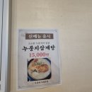 명품오리불고기 | 거제 고현 맛집, 산골애에서 오리불고기로 가족외식 했어요