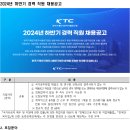 (재)한국기계전기전자시험연구원 고용 2024년 하반기 경력직원 채용공고 (건축/의료) 이미지