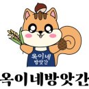 옥이네방앗간