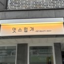 멋스럽개 이미지