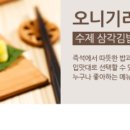 오니기리와이규동 이미지