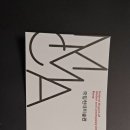 국립현대미술관 MMCA 서울 상설전 [한국 현대미술 하이라이트] 이미지