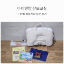 아이앤맘 산모교실 프뢰벨 성동센터 방문 후기 (12월)
