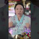 동탄3동행정복지센터 무궁화실 | 기운과 옮겨야 하는 이유(2021년 9월 29일 방송 발췌) - 대전 용한 무당 점집 추천 후기 명화당 처녀보살