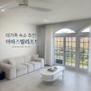 아마스빌 리조트 | [제주로그] 아이와 함께 가기 좋은 제주 애월읍 45평형 아마스빌리조트, D101 숙박 후기 | 야외수영장