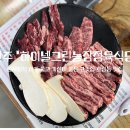 하이넬그린농장정육식당 이미지