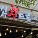 치킨신드롬용정점 이미지