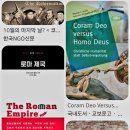 ■'코람 데오:Coram Deo'는 로마제국에서 쓰였던 라틴어로, '신(들)앞에서, Before the face of God(s)' 이미지