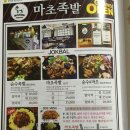 마초족발 이미지
